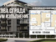 Mieszkanie na sprzedaż - Остромила/Ostromila Пловдив/plovdiv, Bułgaria, 175 m², 253 952 USD (1 038 663 PLN), NET-100758281