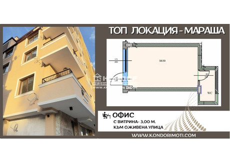 Biuro na sprzedaż - Център, Мараша/Centar, Marasha Пловдив/plovdiv, Bułgaria, 25 m², 69 748 USD (267 832 PLN), NET-100726219