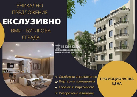 Mieszkanie na sprzedaż - Център, ВМИ/Centar, VMI Пловдив/plovdiv, Bułgaria, 94 m², 184 797 USD (709 622 PLN), NET-98084667