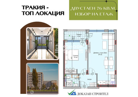 Mieszkanie na sprzedaż - Тракия/Trakia Пловдив/plovdiv, Bułgaria, 76 m², 98 157 USD (401 463 PLN), NET-98917216