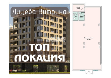 Komercyjne na sprzedaż - Тракия/Trakia Пловдив/plovdiv, Bułgaria, 129 m², 268 839 USD (1 123 749 PLN), NET-92186271