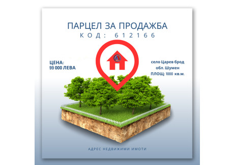 Działka na sprzedaż - с. Царев брод/s. Carev brod Шумен/shumen, Bułgaria, 1000 m², 55 131 USD (230 446 PLN), NET-95813297