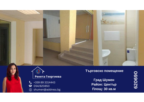 Komercyjne na sprzedaż - Център/Centar Шумен/shumen, Bułgaria, 30 m², 55 917 USD (224 784 PLN), NET-98082479